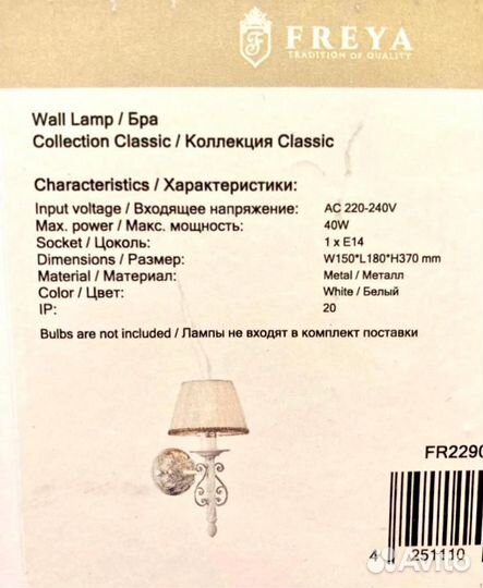 Настенный светильник (бра) Freya