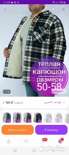 Мужская рубашка в клетку,теплая