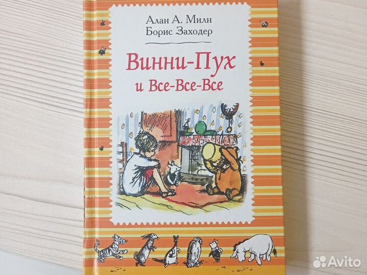 Книги зомбическая битва, Винни пух