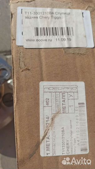 Запчасти на chery tiggo t11