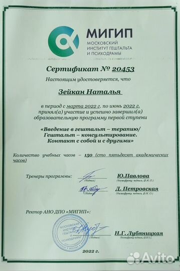 Психолог онлайн