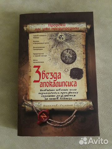 Звезда Апокалипсиса. Виталий Симонов