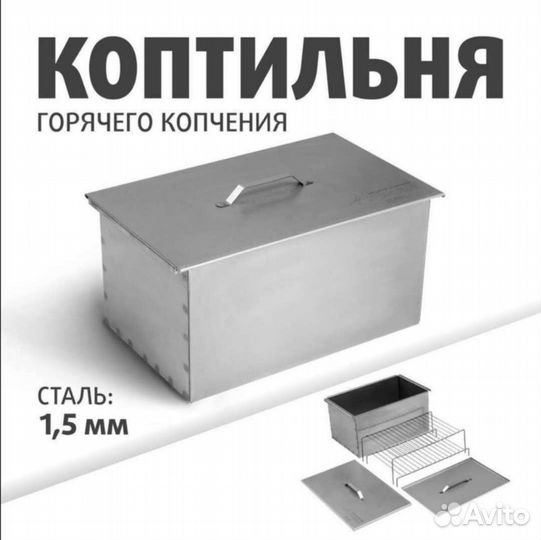Коптильня горячего копчения