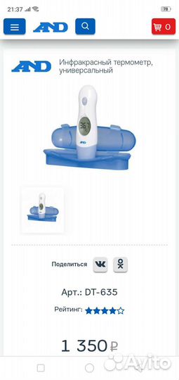 Термометр для детей