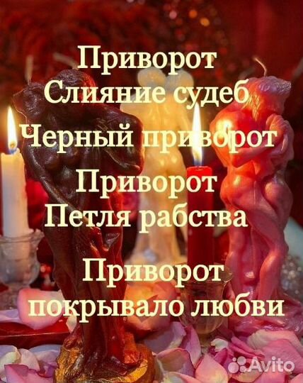 Гадание, приворот, Cексуальная привязка/Обучение