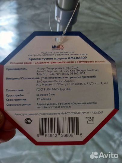 Санитарное кресло туалет