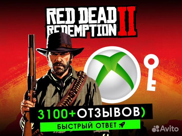 Red Dead Redemption 2 Xbox (Ключ) / RDR2 купить в Москве с доставкой ...