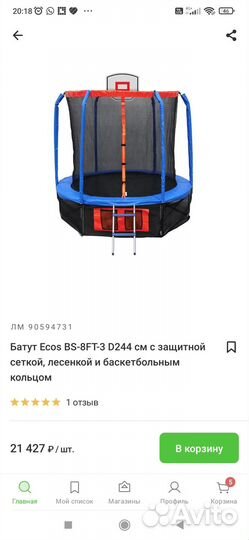 Детский батут