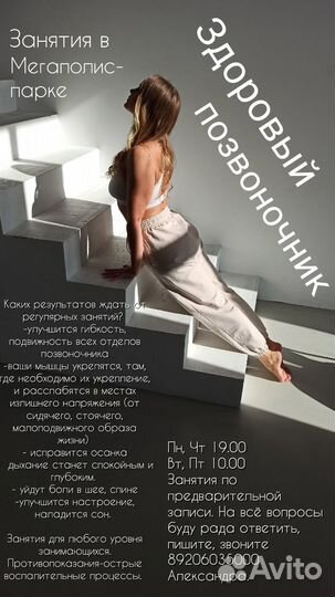 Йога, персональные и групповые занятия