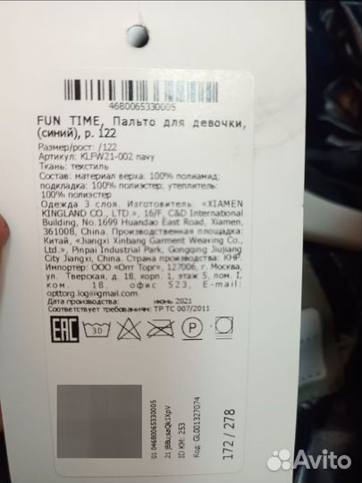 Куртка fun time для девочки 122