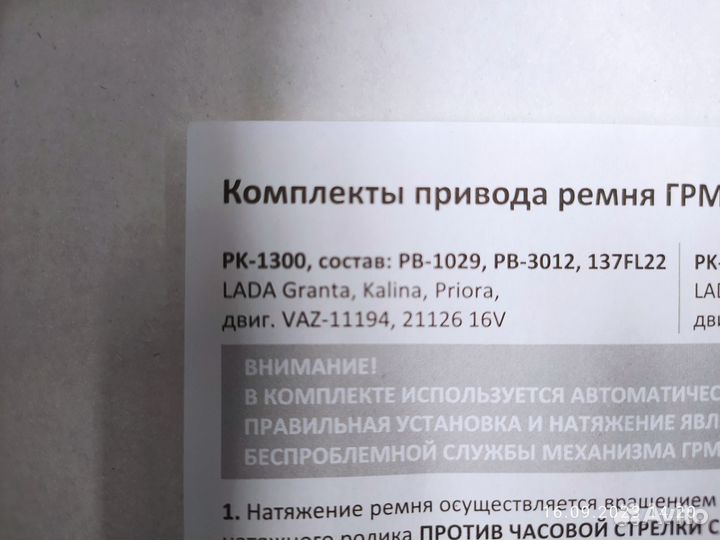 Грм и помпа Веста приора 16v