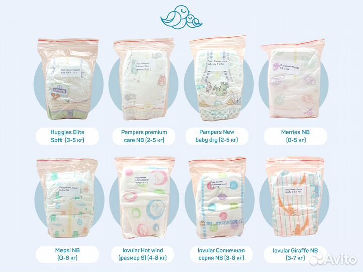 Подгузники детские 0-8 кг. 14 брендов по 3 шт