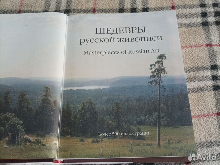 Книга Шедевры русской живописи