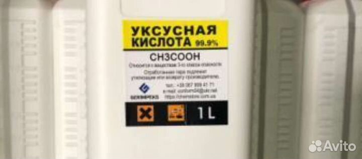 Продаю уксусную кислоту