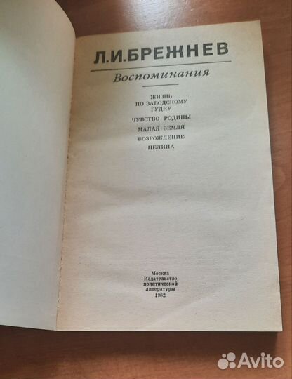 Книга Л.И.Брежнев 