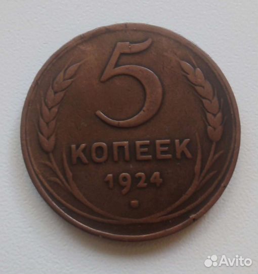 Медные монеты раннего СССР