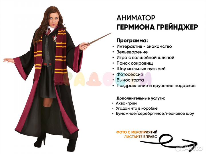 Аниматор Гарри Поттер