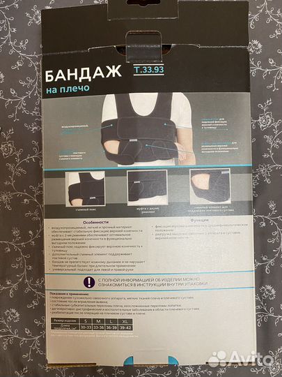 Банлаж фиксирующий на поечо и локоть/повязка дэзо