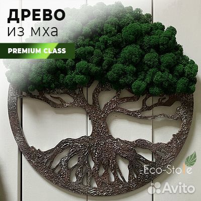 Древо жизни с фактурой 30 см