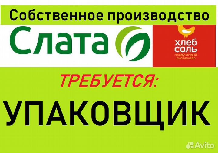 Укладчик-упаковщик Братск (без опыта)
