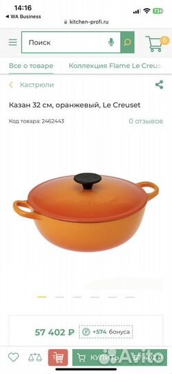 Казан 32 см, оранжевый, Le Creuset