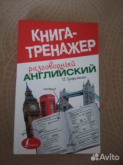 Самоучитель английского. Книга - тренажёр