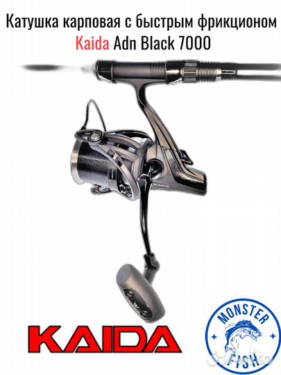 Катушка карповая Kaida ADN black 7000