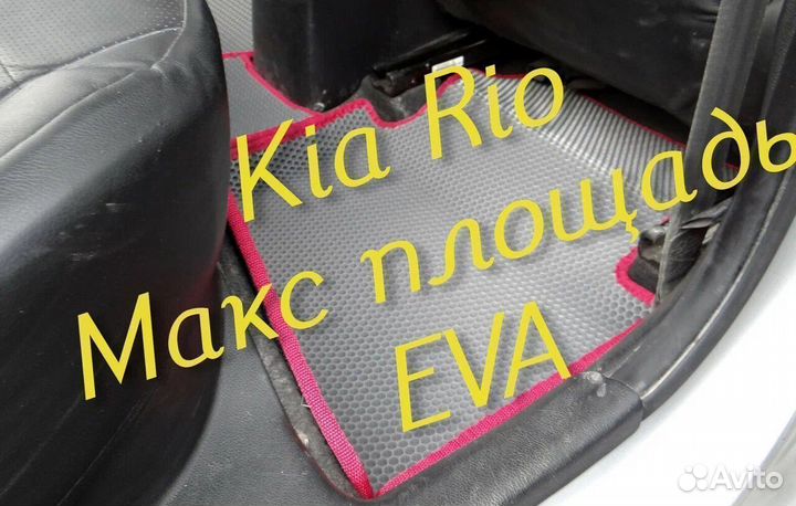 Коврики на kia rio 4 3 3D eva ева эва с бортами