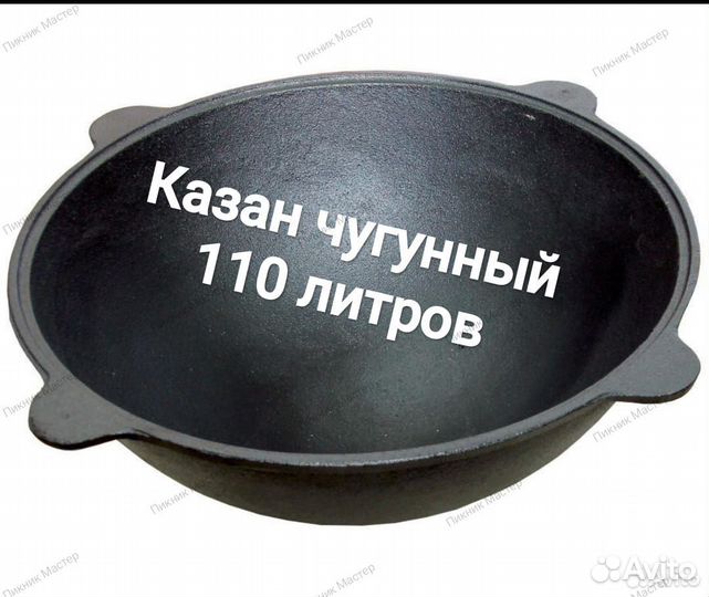 Казан чугунный 110 литров. Узбекистан