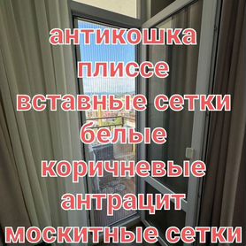 Москитные сетки