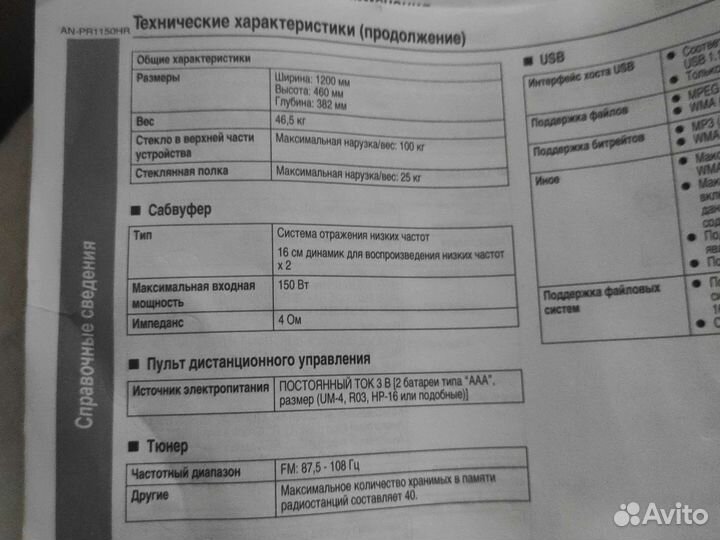 Sharp AN-PR1150HR тумба акустическая
