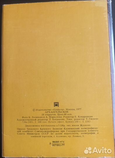 Набор открыток Архангельское