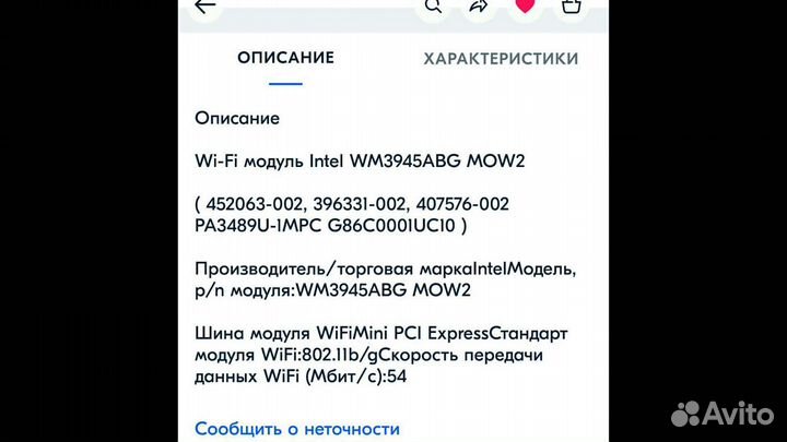 Модуль Wi-Fi VM3945ABG MOW2