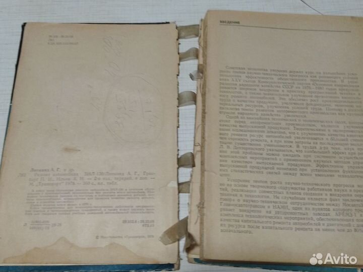 Книга ремонт автомобиля ЗИЛ-130. 1978год