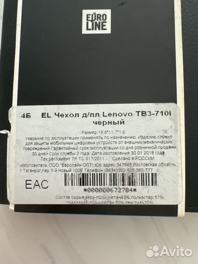 Чехол для планшета EL Чехол д/пл Lenovo TB3-7101