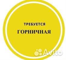 Горничная в отель