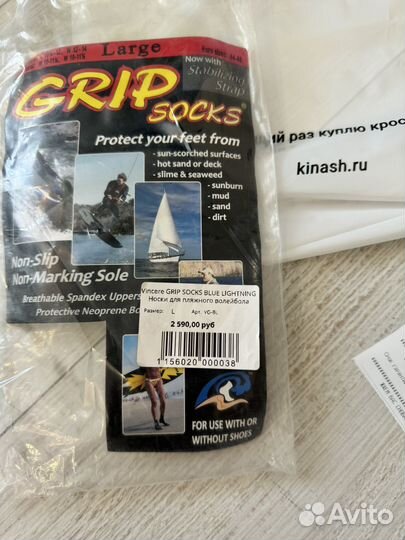 Носки для пляжного волейбола