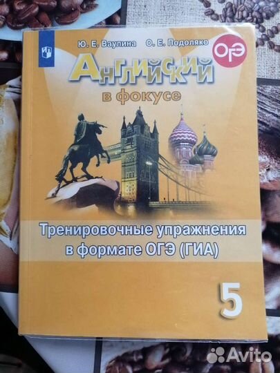 Учебник по английскому языку 5 класс