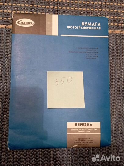 Фотобумага для фотоувеличителя