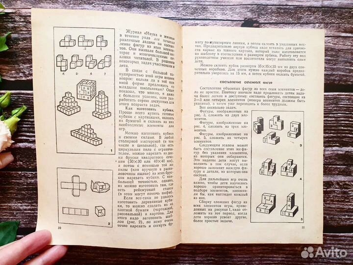 Минскин. От игры к знаниям 1982 г