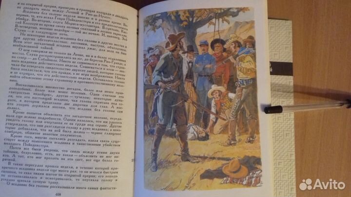 Майн Рид Всадник без головы. Квартеронка