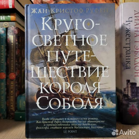 Исторические романы