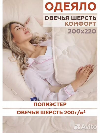 Одеяло овечья шерсть 200*220 комфорт, новое