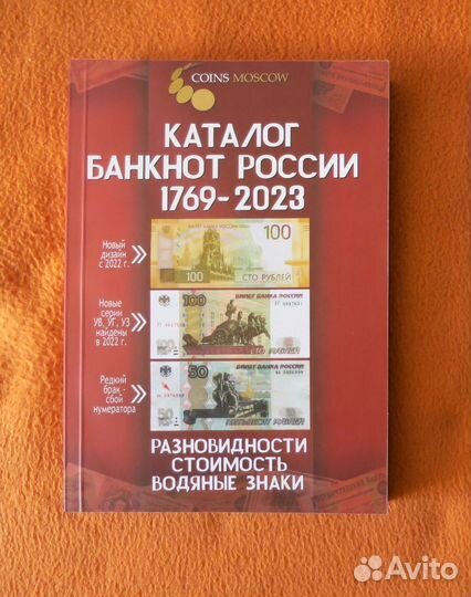 Банкноты 100 рублей Сочи, Крым, Футбол