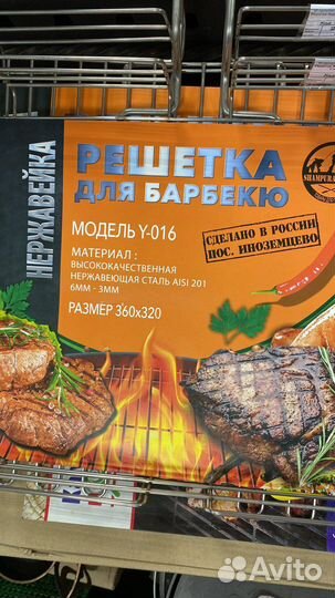 Решетка для барбекю из нержавейки