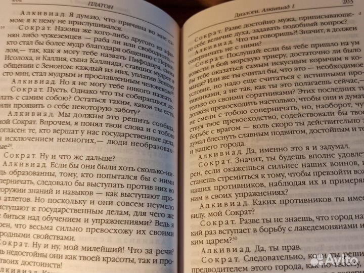 Платон. Диалоги. Сочинения платоновской школы