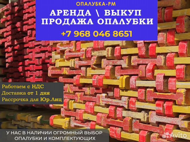 Опалубка перекрытия б/у