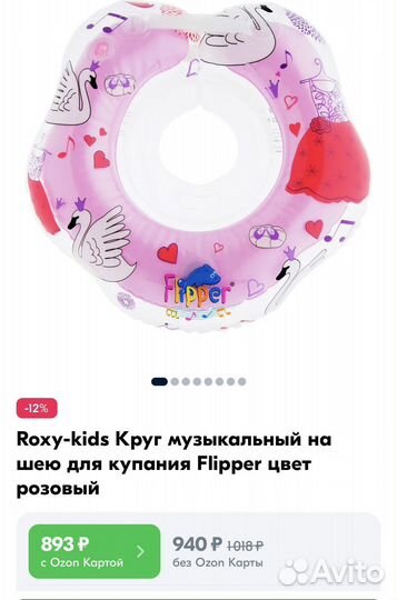 Круг на шею для купания