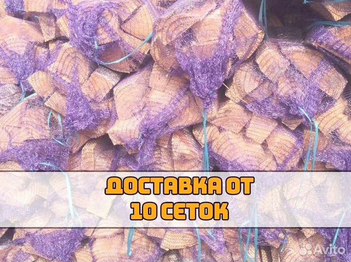 Дрова в сетках от производителя