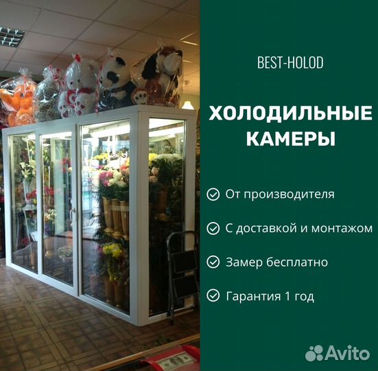 Холодильная камера для цветов